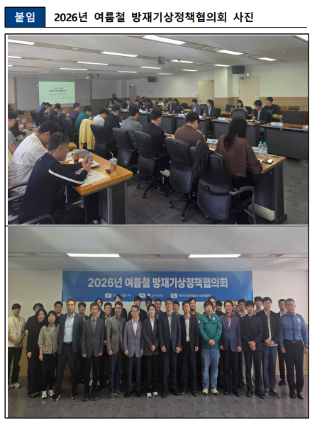 여름철 방재기상정책협의회2.png