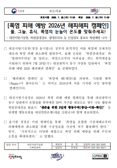 2026년 해피해피캠페인.png