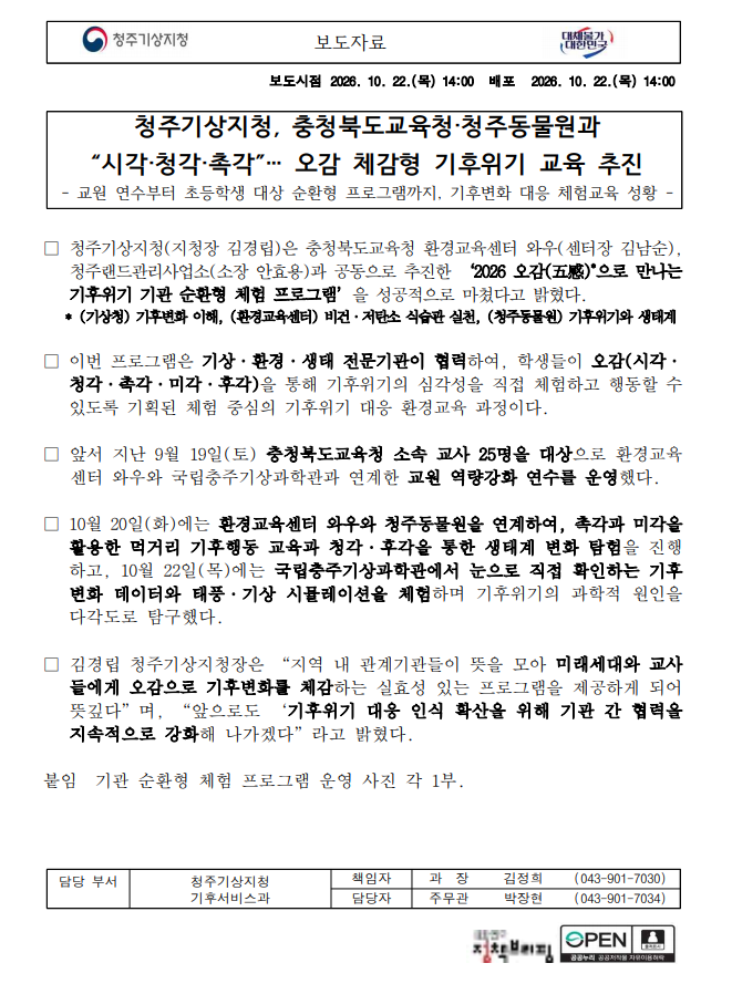 오감 체감형 기후위기 교육 추진.png