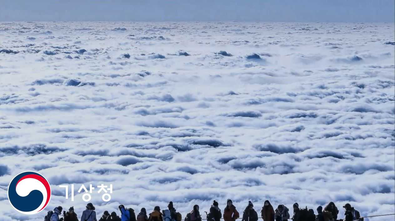 기상청 구름 위의 산책 한라산