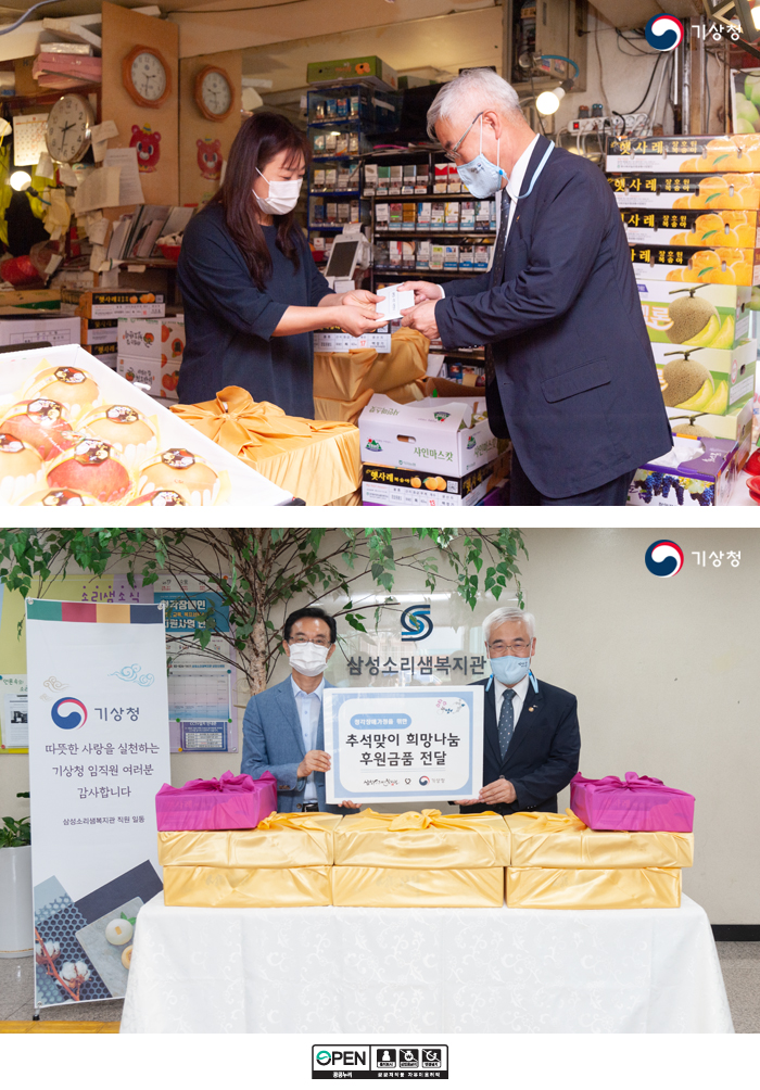 김종석 기상청장이 성대전통시장과 삼성소리샘복지관을 방문한 모습