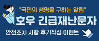 호우 긴급재난문자(CBS) 홍보
