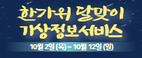 2025년도 한가위 달맞이