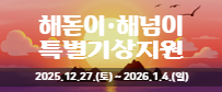 2026년 해돋이 해넘이