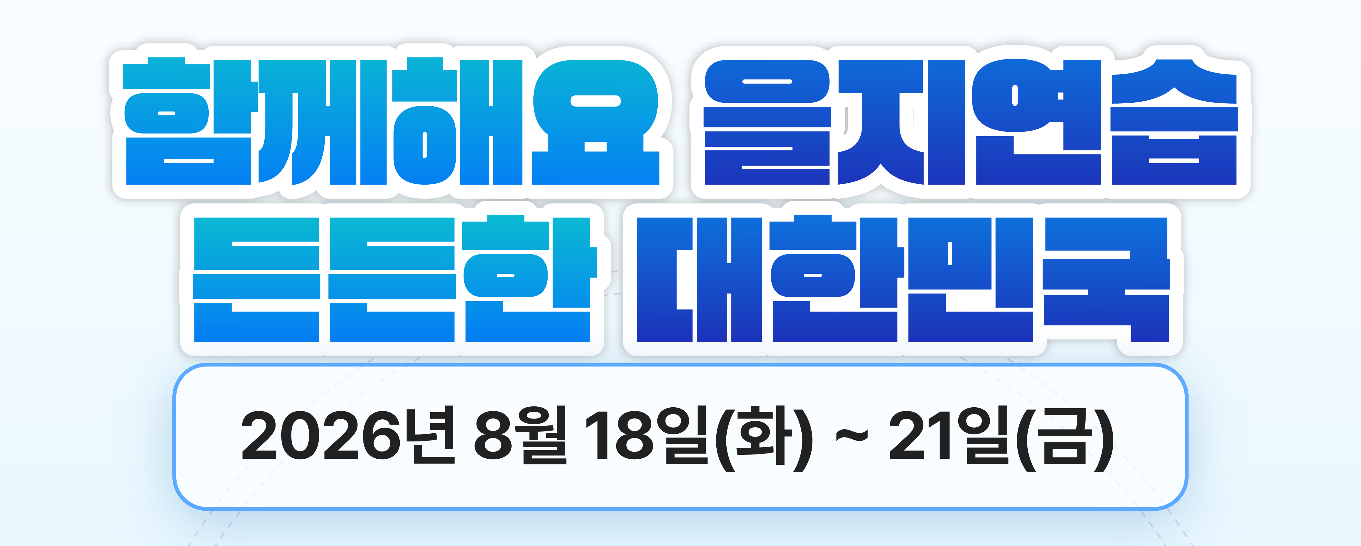 2026년 부산청 을지연습