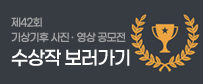 제 42회 기상기후 사진ㆍ영상 공모전 수상작발표