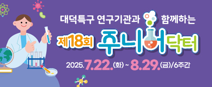 제18회 주니어닥터