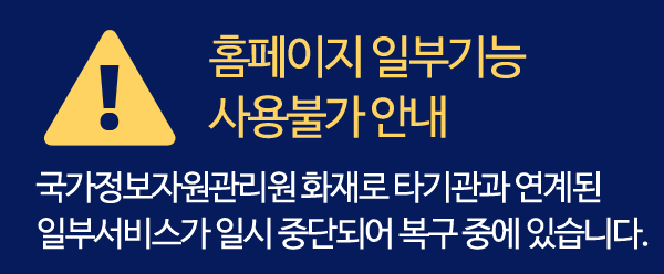홈페이지 복구 안내
