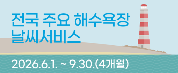 전국 주요 해수욕장 날씨서비스