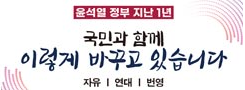 국민과 함께 이렇게 바꾸고 있습니다.