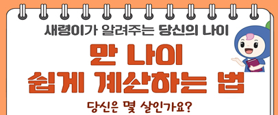 만나이통일