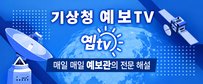 기상청 예보 TV 연결 알림판