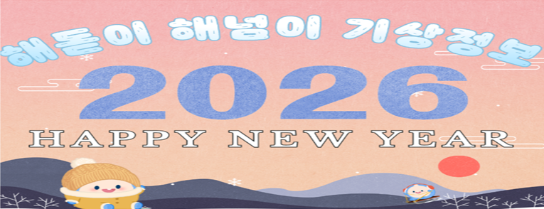 해돋이, 해넘이 관련 기상정보 안내 페이지