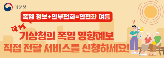 폭염 영향예보 직접 전달 배너 및 포스터