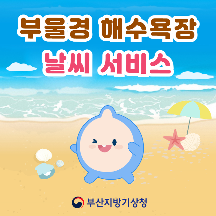 부산 날씨 정보