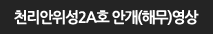 천리안위성2A호 안개해무영상