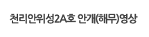 천리안위성2A호 안개해무영상