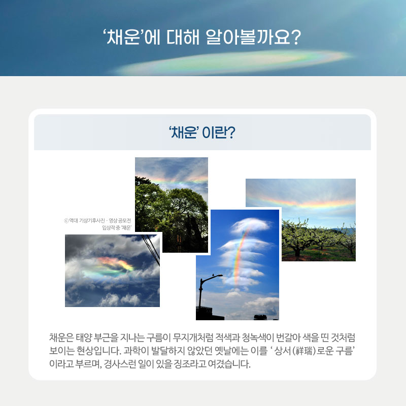 대전지방기상청에서 알려주는 알기 쉬운 기상용어