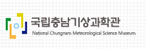 국립충남기상과학관 바로가기