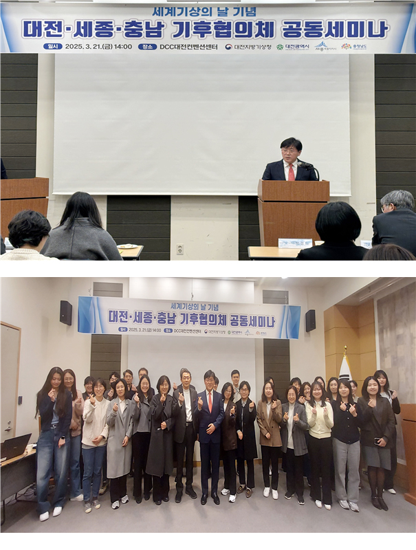세계기상의 날 기념 대전·세종·충남 기후협의체 공동세미나 참가자 단체 사진