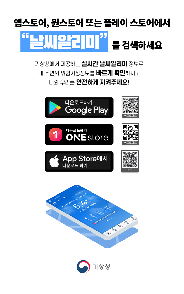 날씨알리미 다운로드