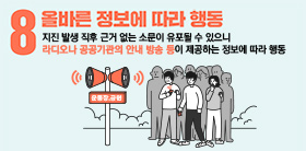 
                      8. ùٸ  ൿ,  ߻  ٰ  ҹ      ȳ   ϴ   ൿ