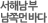 ���س��γ��ʸչٴ�