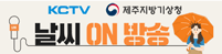 날씨ON방송