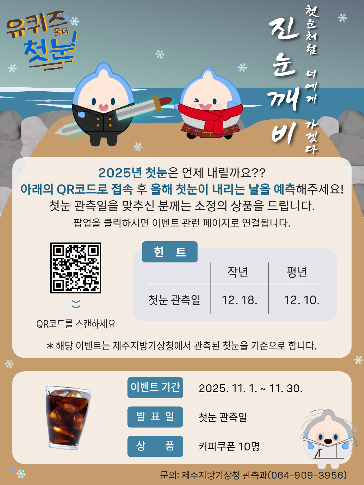 계절관측 관측일 예측 이벤트