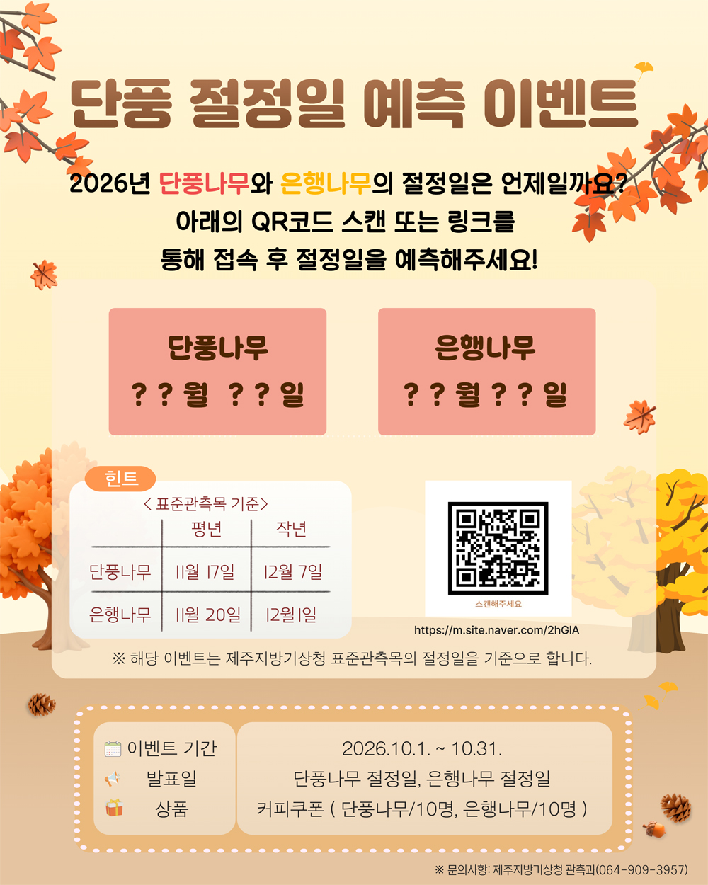 단풍 이벤트