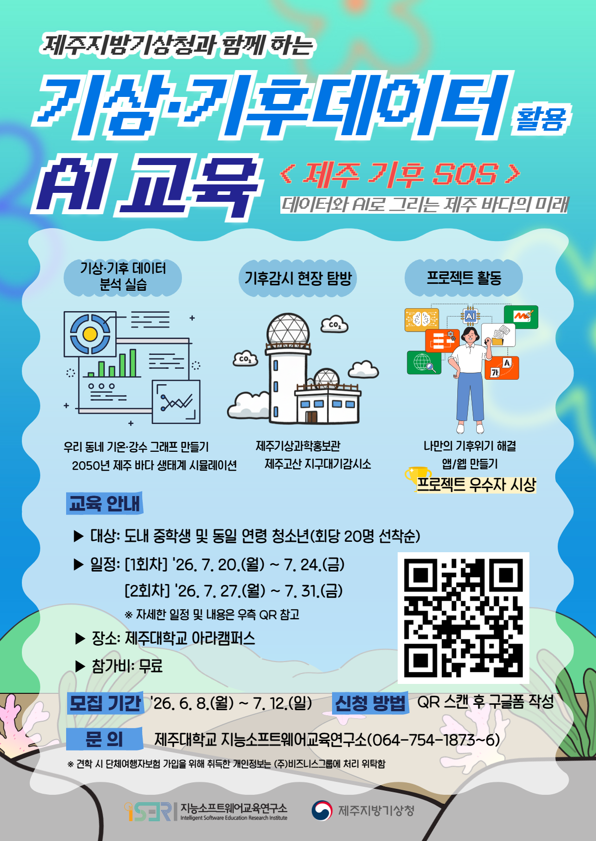 AI교육