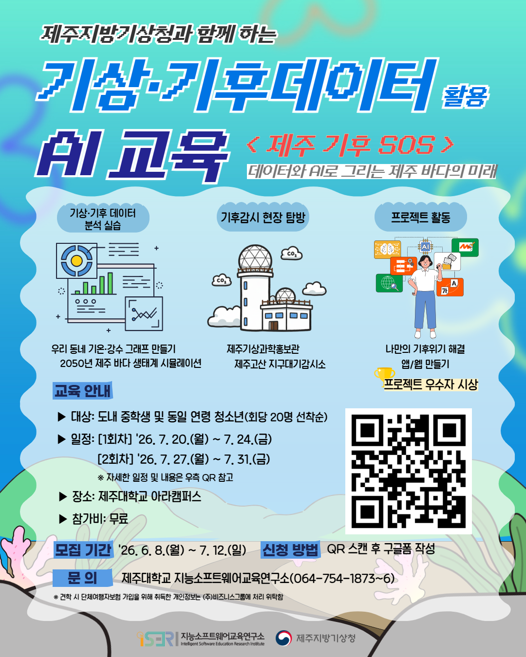AI교육