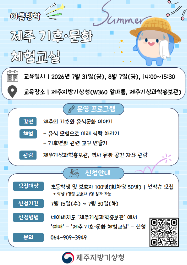 여름방학