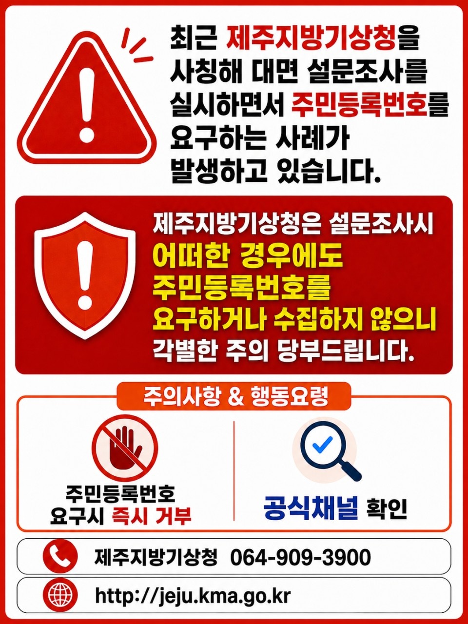 제주지방기상청 공지