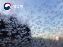 기상청 얼음꽃 결정