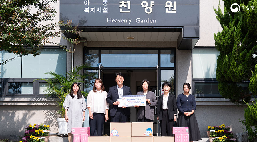 이미선 기상청장, 추석맞이 이웃사랑 나눔 실천