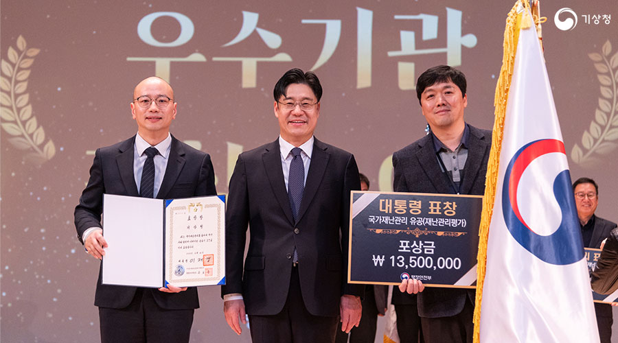 기상청, 2025년 재난관리평가 최우수 기관 선정