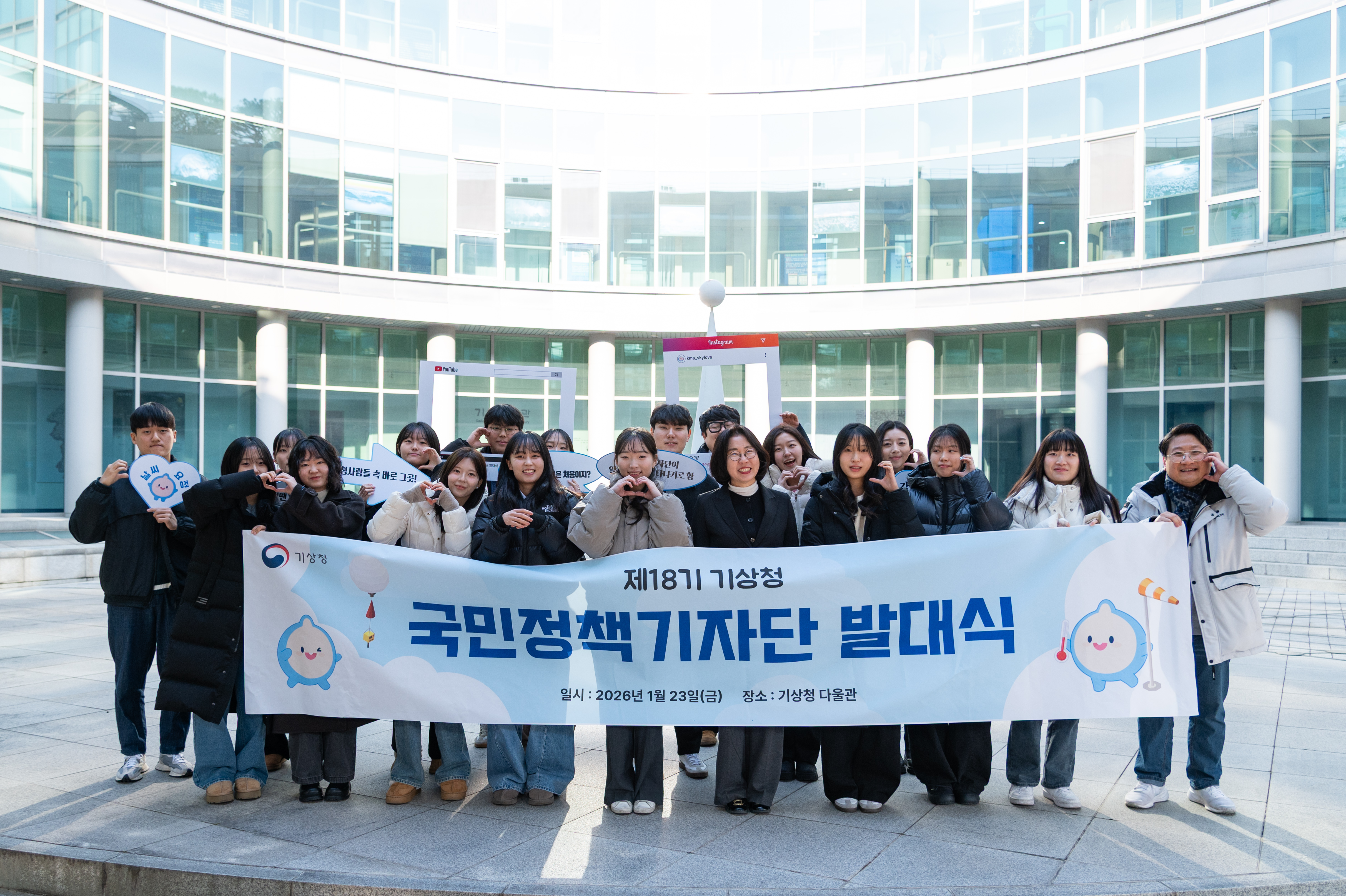 제18기 기상청 국민정책기자단 발대식