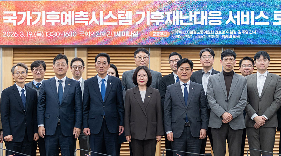 국가기후예측시스템 기후재난 대응 서비스 토론회