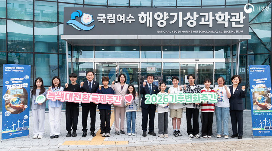 이미선 기상청장, 녹색대전환(GX) 국제주간 개회식 참석