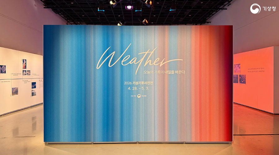 이미선 기상청장, ‘기상기후 사진전’ 관람