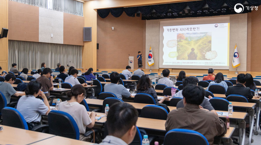 국가 기후변화 표준 시나리오 생산 및 활용 설명회