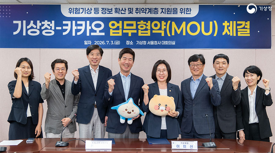 기상청-카카오 업무협약 체결