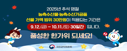 추석 명절 청탁금지법 카드뉴스