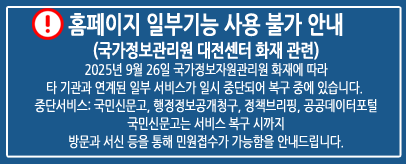 홈페이지 일부기능 사용 불가 안내
