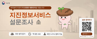 장주기 지진동 서비스 설문조사