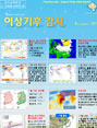 이상기후 감시 뉴스레터 2011년 11월호