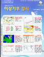월간 기후분석정보 2010년 9월호