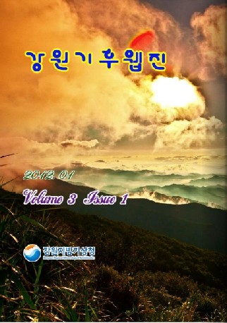 강원기후 2012년 01월호
