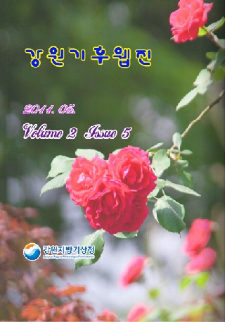 강원기후 2011년 05월호